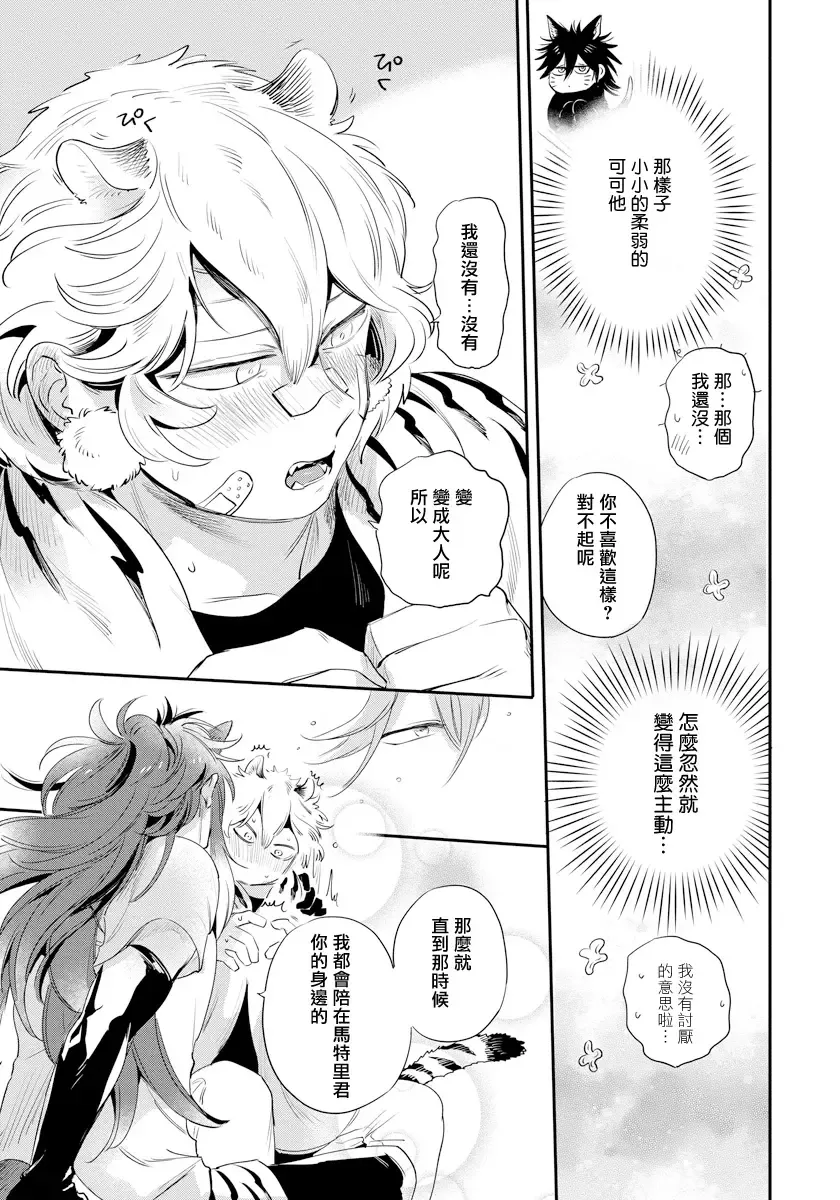 [Akahoshi Jake] Rare Omega Shunki | 稀有Omega的情欲 Ch. 1-6 + 番外+特典 Fhentai.net - Page 88