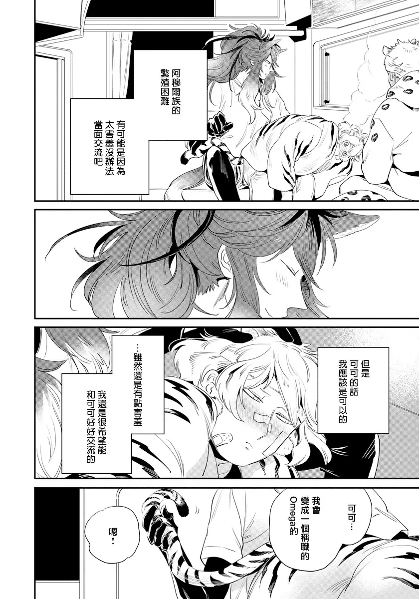 [Akahoshi Jake] Rare Omega Shunki | 稀有Omega的情欲 Ch. 1-6 + 番外+特典 Fhentai.net - Page 89