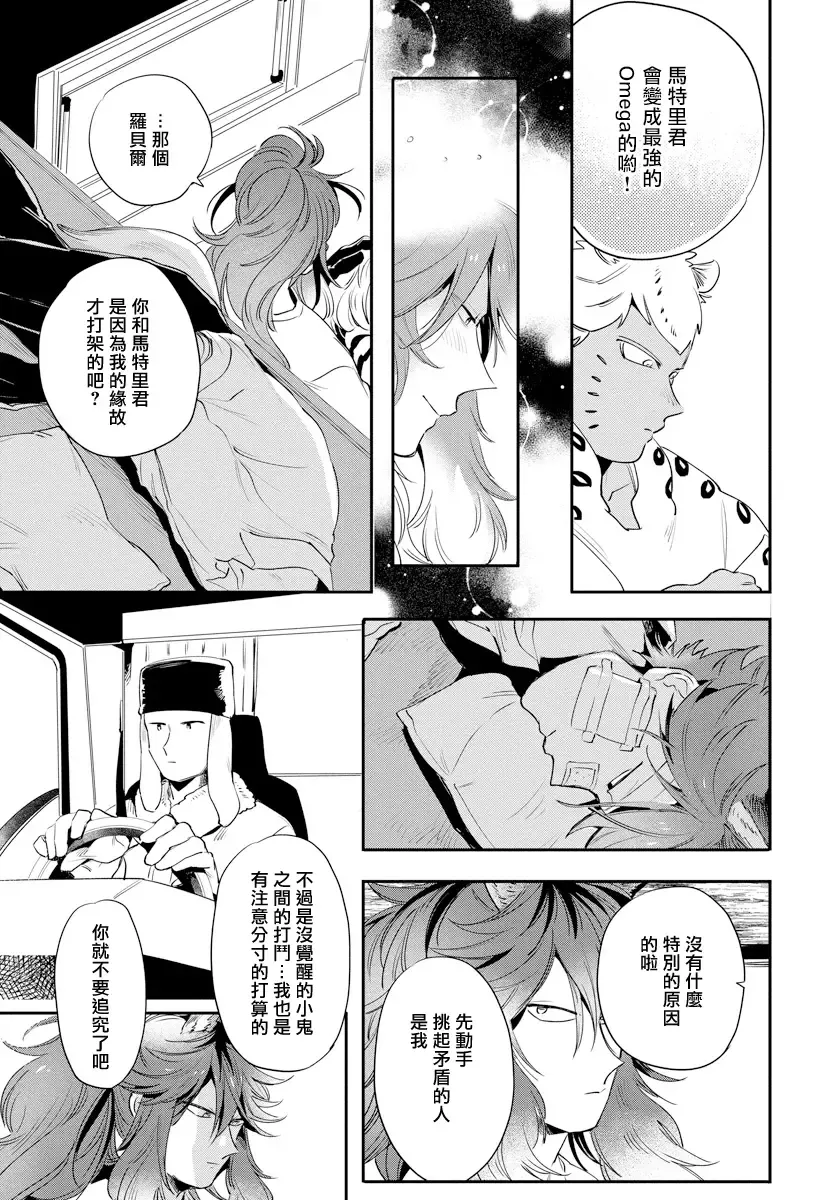 [Akahoshi Jake] Rare Omega Shunki | 稀有Omega的情欲 Ch. 1-6 + 番外+特典 Fhentai.net - Page 90