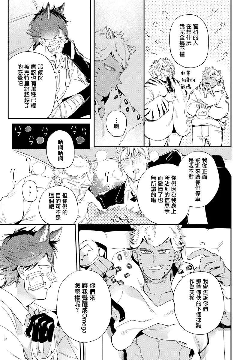 [Akahoshi Jake] Rare Omega Shunki | 稀有Omega的情欲 Ch. 1-6 + 番外+特典 Fhentai.net - Page 96