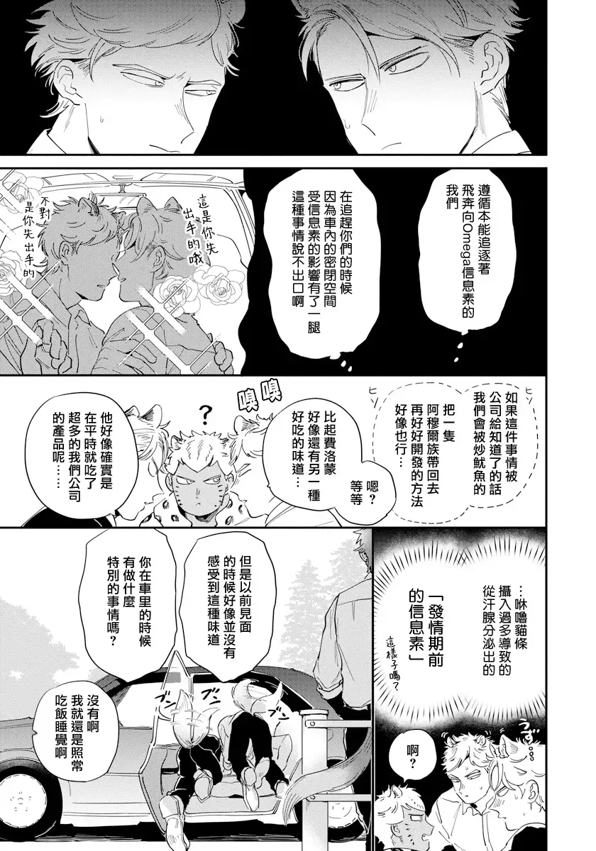 [Akahoshi Jake] Rare Omega Shunki | 稀有Omega的情欲 Ch. 1-6 + 番外+特典 Fhentai.net - Page 98