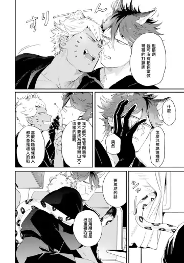 [Akahoshi Jake] Rare Omega Shunki | 稀有Omega的情欲 Ch. 1-6 + 番外+特典 Fhentai.net - Page 103