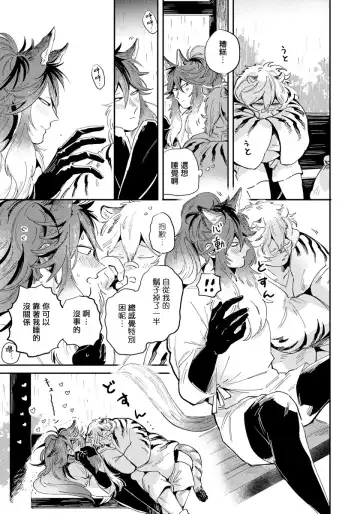 [Akahoshi Jake] Rare Omega Shunki | 稀有Omega的情欲 Ch. 1-6 + 番外+特典 Fhentai.net - Page 109