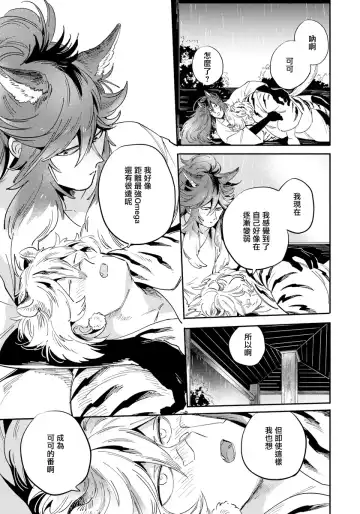 [Akahoshi Jake] Rare Omega Shunki | 稀有Omega的情欲 Ch. 1-6 + 番外+特典 Fhentai.net - Page 111