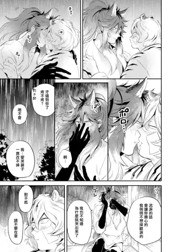 [Akahoshi Jake] Rare Omega Shunki | 稀有Omega的情欲 Ch. 1-6 + 番外+特典 Fhentai.net - Page 115