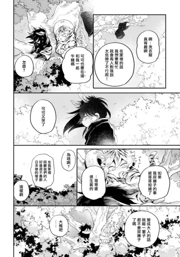 [Akahoshi Jake] Rare Omega Shunki | 稀有Omega的情欲 Ch. 1-6 + 番外+特典 Fhentai.net - Page 12