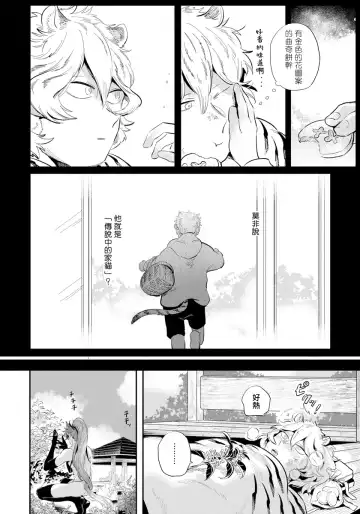 [Akahoshi Jake] Rare Omega Shunki | 稀有Omega的情欲 Ch. 1-6 + 番外+特典 Fhentai.net - Page 122