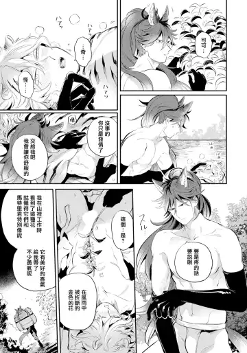 [Akahoshi Jake] Rare Omega Shunki | 稀有Omega的情欲 Ch. 1-6 + 番外+特典 Fhentai.net - Page 123