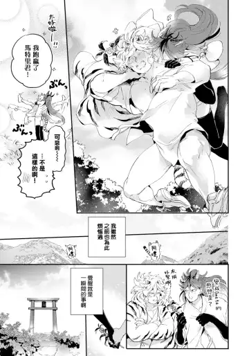 [Akahoshi Jake] Rare Omega Shunki | 稀有Omega的情欲 Ch. 1-6 + 番外+特典 Fhentai.net - Page 129