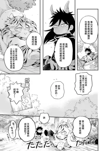 [Akahoshi Jake] Rare Omega Shunki | 稀有Omega的情欲 Ch. 1-6 + 番外+特典 Fhentai.net - Page 13