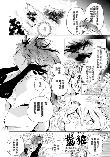 [Akahoshi Jake] Rare Omega Shunki | 稀有Omega的情欲 Ch. 1-6 + 番外+特典 Fhentai.net - Page 135