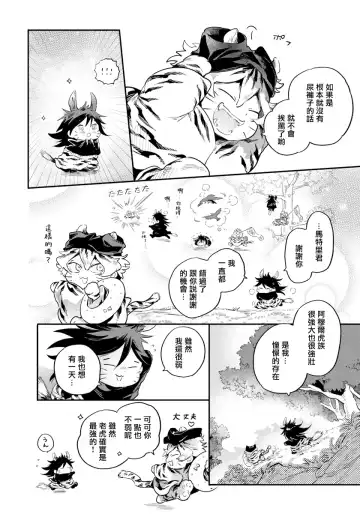 [Akahoshi Jake] Rare Omega Shunki | 稀有Omega的情欲 Ch. 1-6 + 番外+特典 Fhentai.net - Page 14