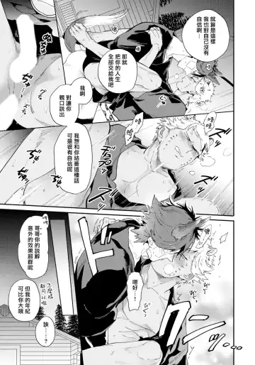 [Akahoshi Jake] Rare Omega Shunki | 稀有Omega的情欲 Ch. 1-6 + 番外+特典 Fhentai.net - Page 146