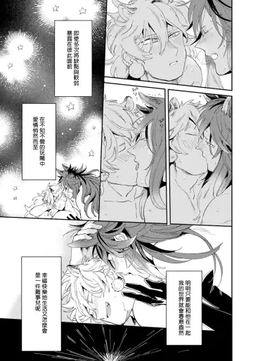 [Akahoshi Jake] Rare Omega Shunki | 稀有Omega的情欲 Ch. 1-6 + 番外+特典 Fhentai.net - Page 152