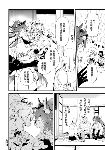 [Akahoshi Jake] Rare Omega Shunki | 稀有Omega的情欲 Ch. 1-6 + 番外+特典 Fhentai.net - Page 157