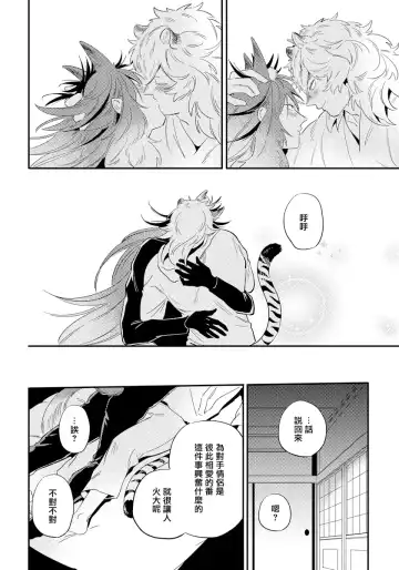 [Akahoshi Jake] Rare Omega Shunki | 稀有Omega的情欲 Ch. 1-6 + 番外+特典 Fhentai.net - Page 166