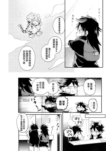 [Akahoshi Jake] Rare Omega Shunki | 稀有Omega的情欲 Ch. 1-6 + 番外+特典 Fhentai.net - Page 18