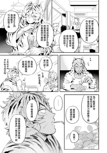 [Akahoshi Jake] Rare Omega Shunki | 稀有Omega的情欲 Ch. 1-6 + 番外+特典 Fhentai.net - Page 23