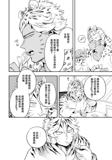 [Akahoshi Jake] Rare Omega Shunki | 稀有Omega的情欲 Ch. 1-6 + 番外+特典 Fhentai.net - Page 24