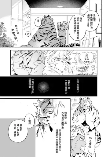 [Akahoshi Jake] Rare Omega Shunki | 稀有Omega的情欲 Ch. 1-6 + 番外+特典 Fhentai.net - Page 25