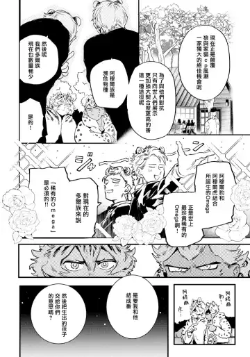 [Akahoshi Jake] Rare Omega Shunki | 稀有Omega的情欲 Ch. 1-6 + 番外+特典 Fhentai.net - Page 26