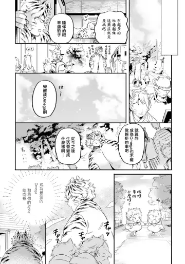 [Akahoshi Jake] Rare Omega Shunki | 稀有Omega的情欲 Ch. 1-6 + 番外+特典 Fhentai.net - Page 29