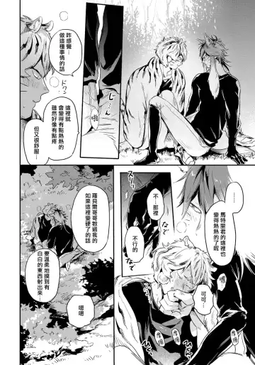 [Akahoshi Jake] Rare Omega Shunki | 稀有Omega的情欲 Ch. 1-6 + 番外+特典 Fhentai.net - Page 49