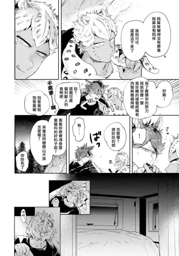 [Akahoshi Jake] Rare Omega Shunki | 稀有Omega的情欲 Ch. 1-6 + 番外+特典 Fhentai.net - Page 62