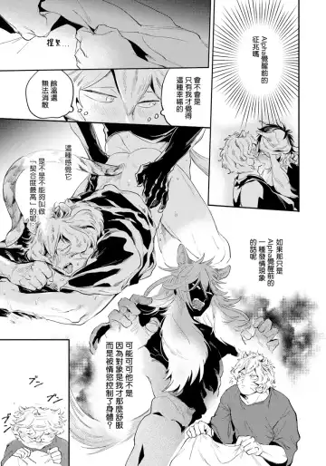 [Akahoshi Jake] Rare Omega Shunki | 稀有Omega的情欲 Ch. 1-6 + 番外+特典 Fhentai.net - Page 63