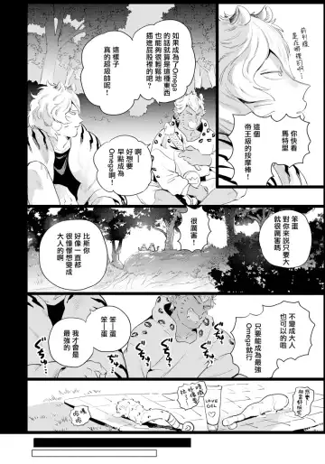 [Akahoshi Jake] Rare Omega Shunki | 稀有Omega的情欲 Ch. 1-6 + 番外+特典 Fhentai.net - Page 85