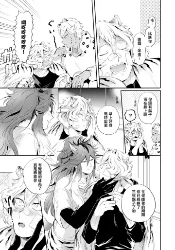 [Akahoshi Jake] Rare Omega Shunki | 稀有Omega的情欲 Ch. 1-6 + 番外+特典 Fhentai.net - Page 86