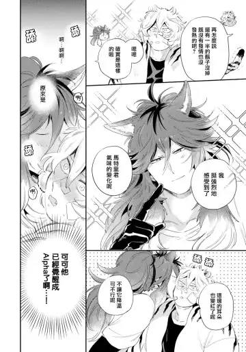 [Akahoshi Jake] Rare Omega Shunki | 稀有Omega的情欲 Ch. 1-6 + 番外+特典 Fhentai.net - Page 87