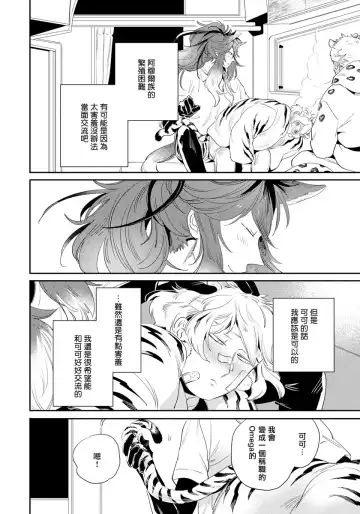 [Akahoshi Jake] Rare Omega Shunki | 稀有Omega的情欲 Ch. 1-6 + 番外+特典 Fhentai.net - Page 89