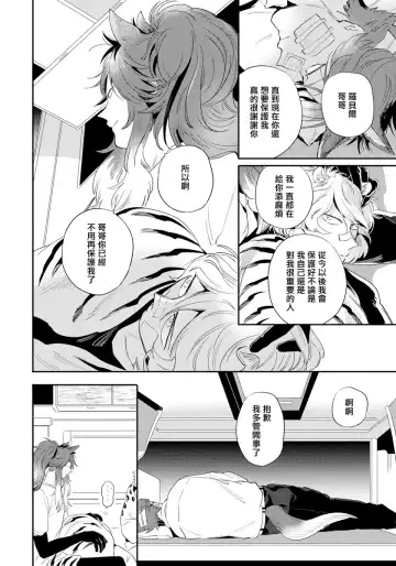 [Akahoshi Jake] Rare Omega Shunki | 稀有Omega的情欲 Ch. 1-6 + 番外+特典 Fhentai.net - Page 91