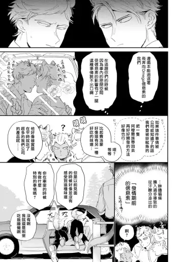 [Akahoshi Jake] Rare Omega Shunki | 稀有Omega的情欲 Ch. 1-6 + 番外+特典 Fhentai.net - Page 98