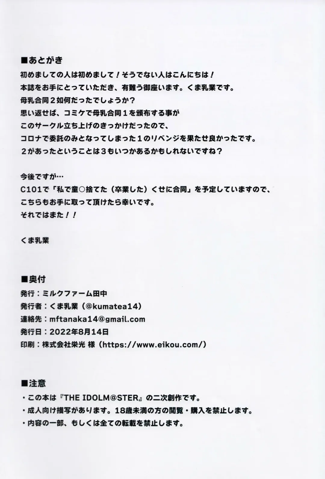 [Kurozako - Ment] M@STER MILK Lactation Anthology 2 Fhentai - Page 61