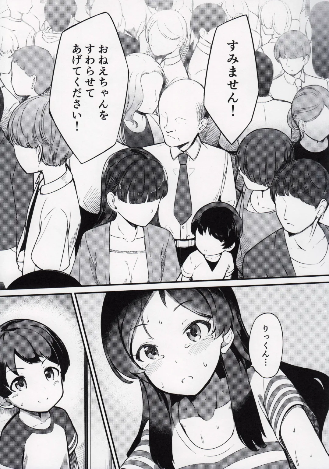 [Yoshika] Kitazawa Shiho no Chikan Hon Fhentai - Page 14