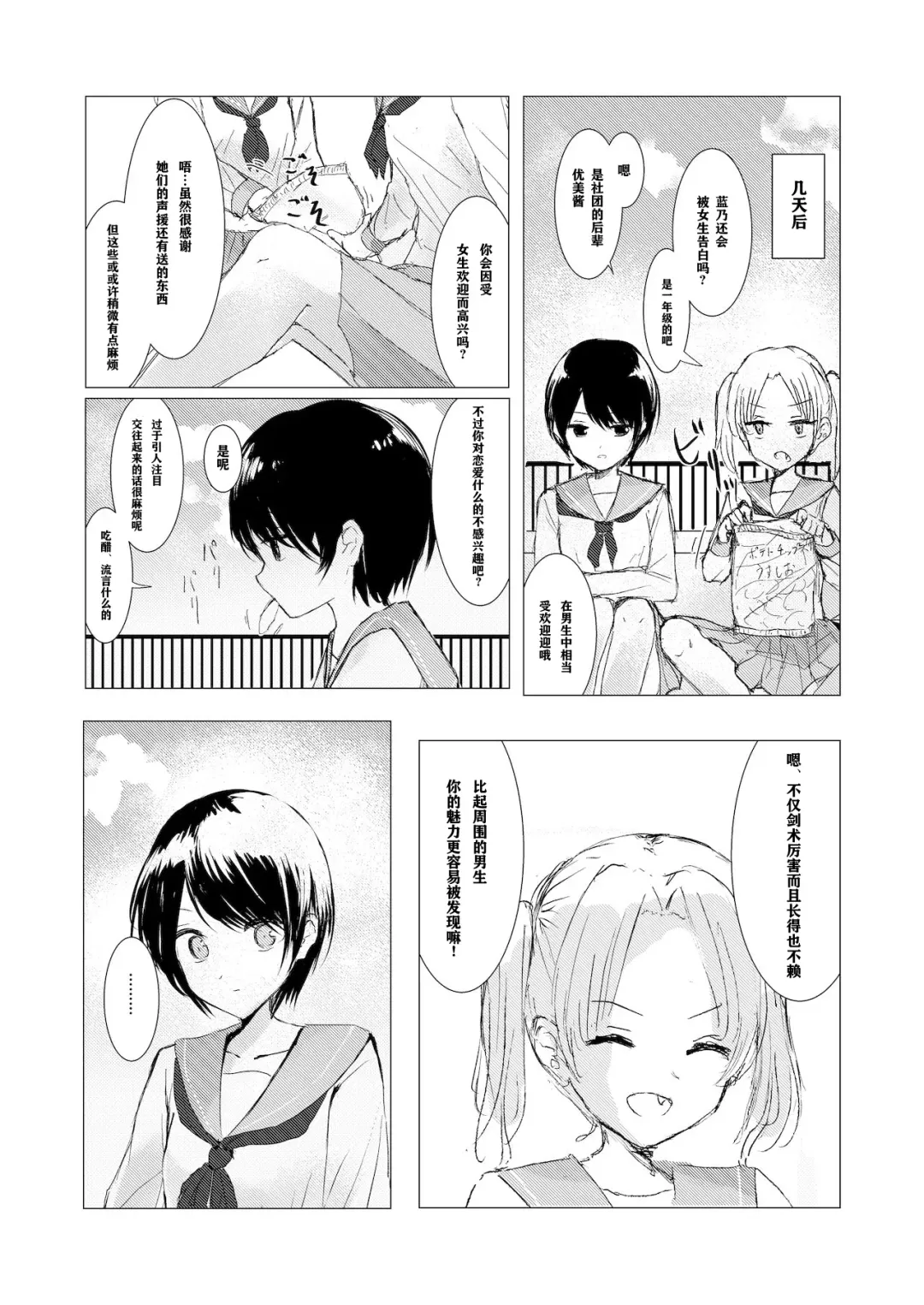 [Isoi] Kendo Shoujo no Complex | 剑道少女的情节 Fhentai - Page 6