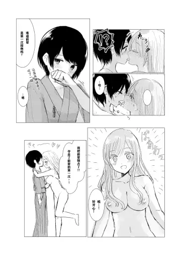 [Isoi] Kendo Shoujo no Complex | 剑道少女的情节 Fhentai.net - Page 24