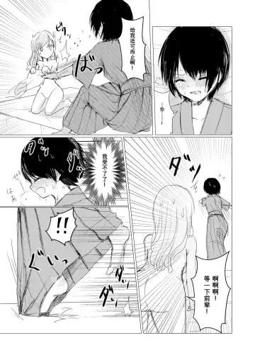 [Isoi] Kendo Shoujo no Complex | 剑道少女的情节 Fhentai.net - Page 38