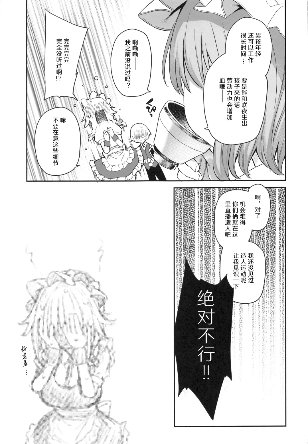 [Michiking] ANMITSU TOUHOU THE AFTER Vol 3 Shasei Kanri shite Kudasai Sakuya-san! Fhentai.net - Page 23