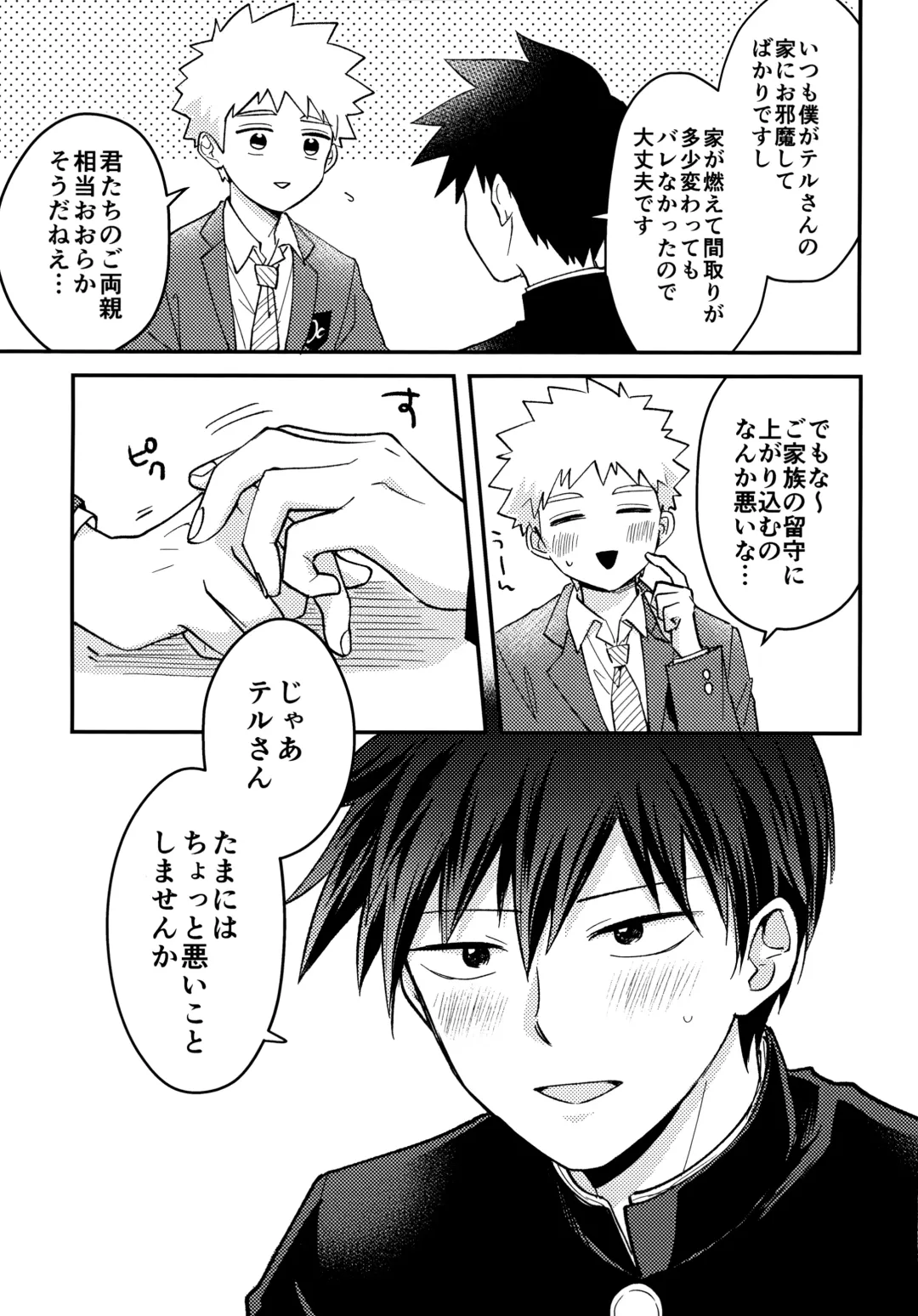 [Matsuda Rogo] Reversible na Bokura Fhentai - Page 10