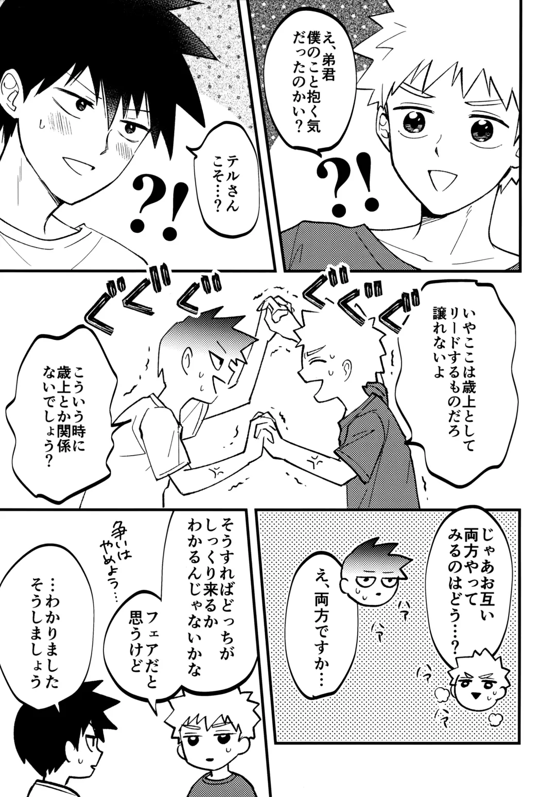 [Matsuda Rogo] Reversible na Bokura Fhentai - Page 4