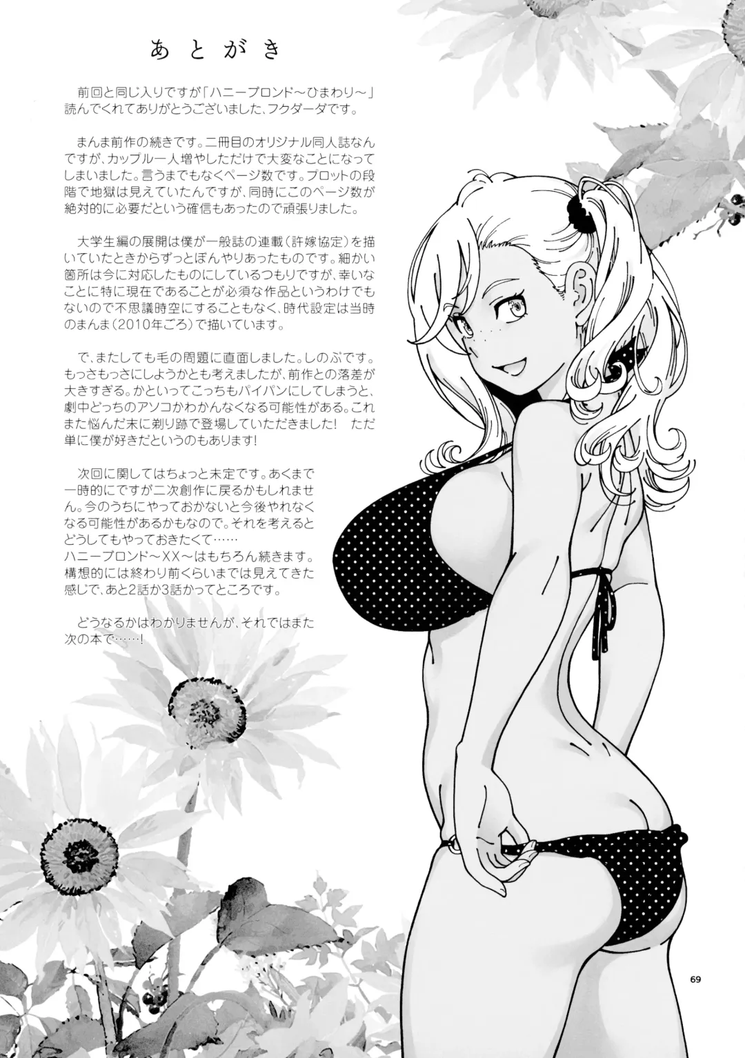 [Fukudahda] Honey Blonde ~Himawari~ Fhentai - Page 68