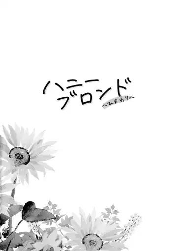 [Fukudahda] Honey Blonde ~Himawari~ Fhentai - Page 3