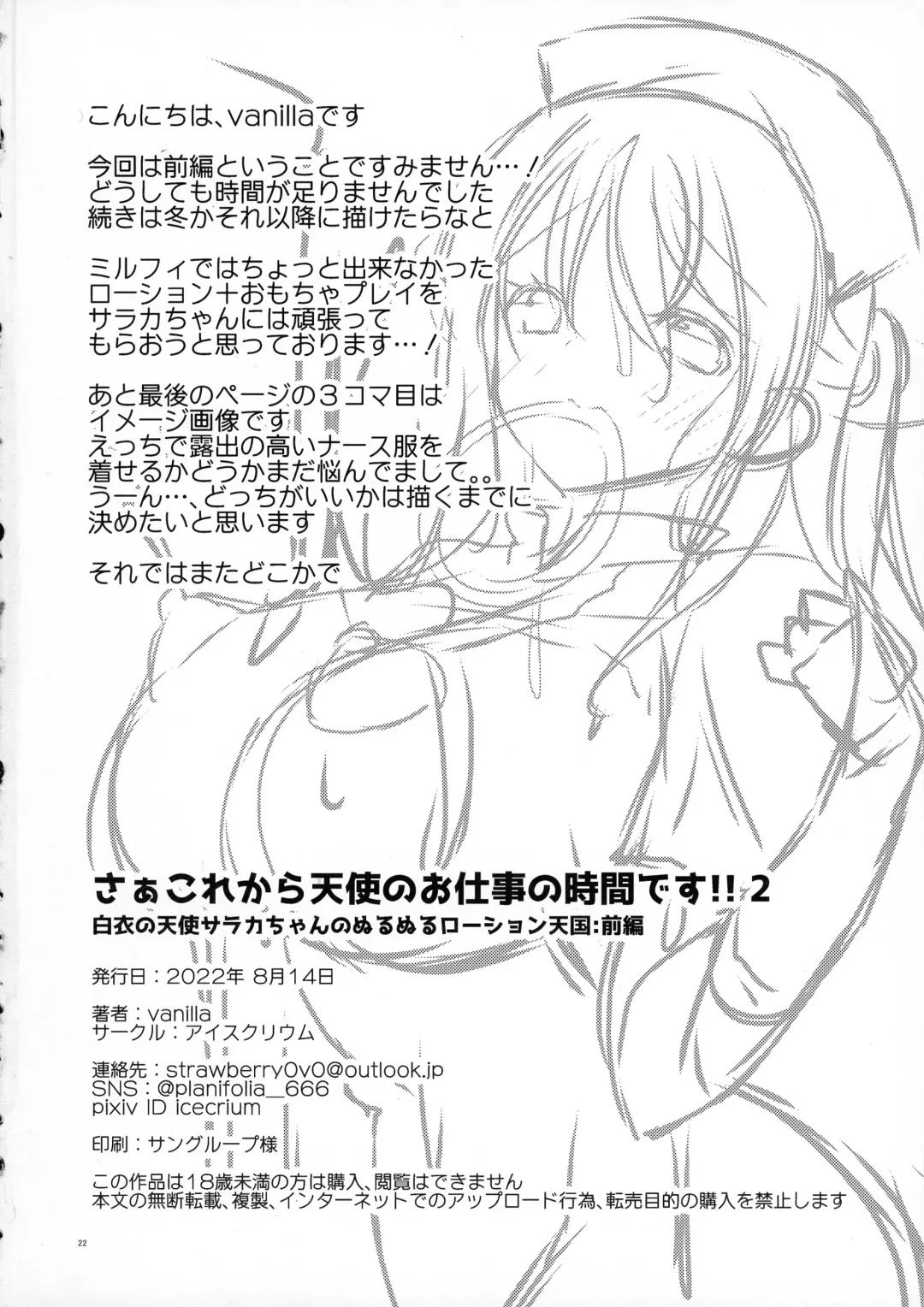 [Vanilla] Saa Kore Kara Tenshi no Oshigoto no Jikan desu!! 2 Hakui no Tenshi Saraka-chan no Nurunuru Lotion Tengoku: Zepen Fhentai - Page 21