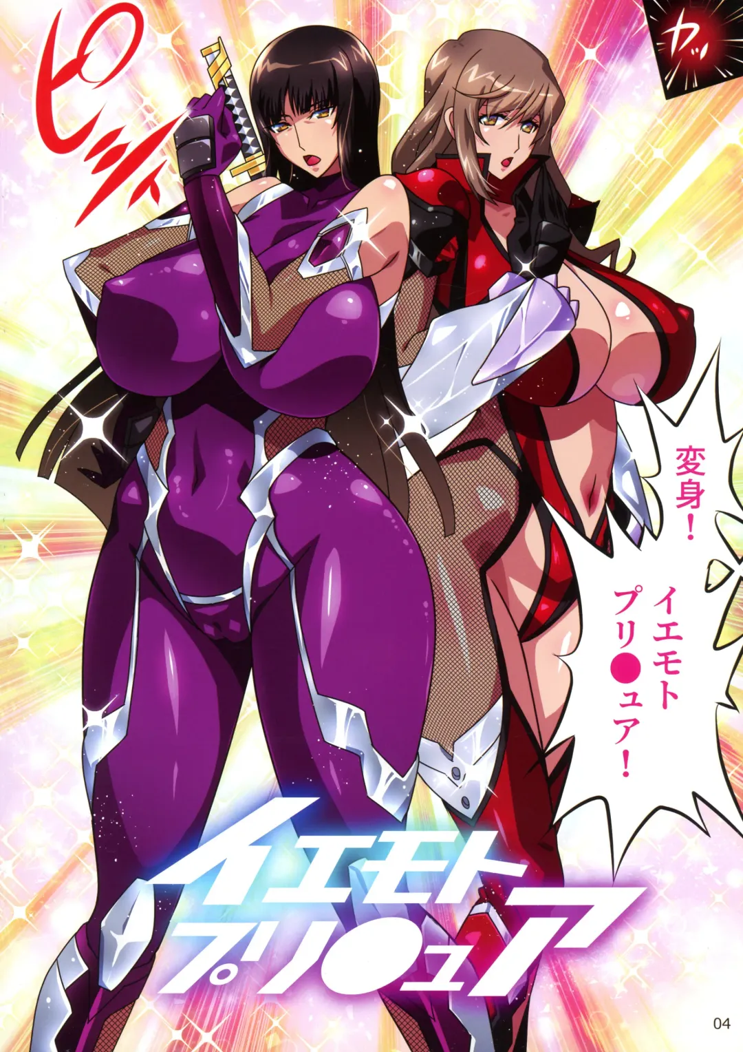 [Higashitotsuka Raisuta] Taimanin Iemoto Doppel Acht-Acht Fhentai - Page 4