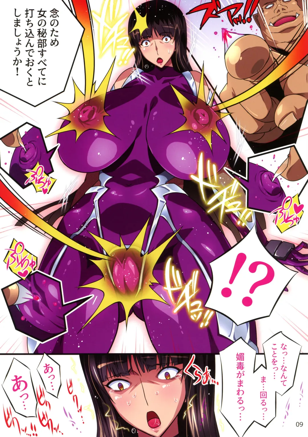 [Higashitotsuka Raisuta] Taimanin Iemoto Doppel Acht-Acht Fhentai - Page 9