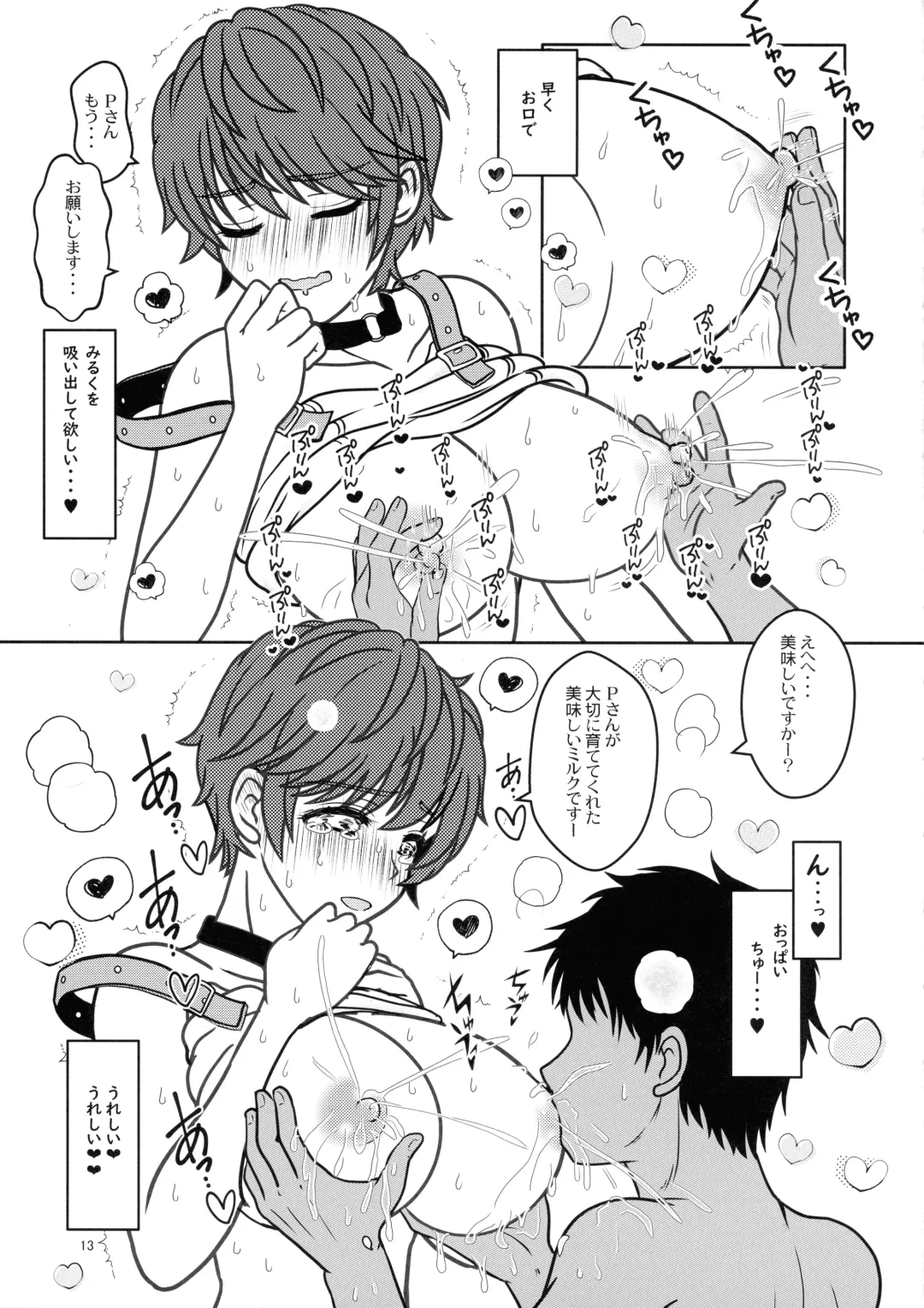 [Makiavery] Miruraku!2 - Milky Lactating! 2 - Yasashii Milk no Shibori kata Fhentai - Page 15