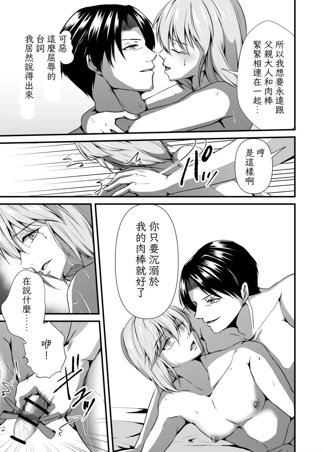 [Nomomo] Mesu Ochi Keifu Senyou Mesu Ana ni Saremashita Fhentai - Page 31